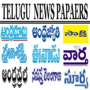 DAILY TELUGU NEWS PAPERS