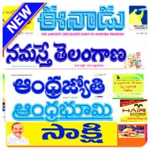 Telugu News Papers